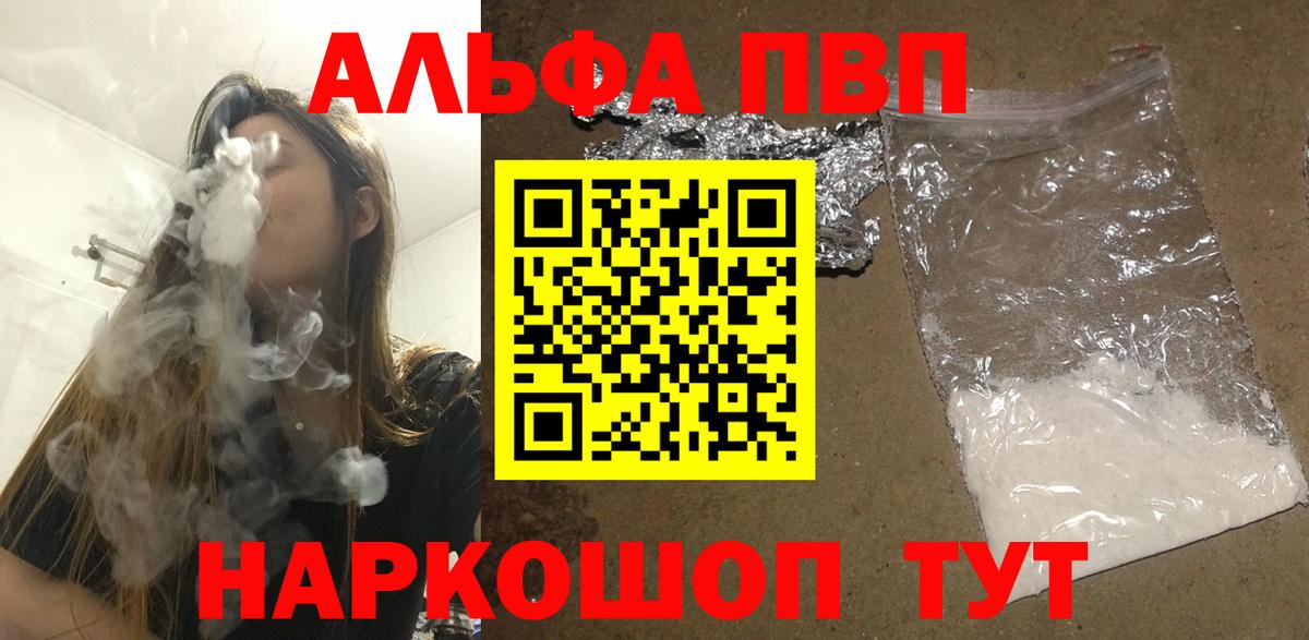 А ПВП Crystall  A-PVP кристаллы  купить наркотики цена  Вход с VPN  Шахты 