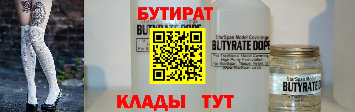 БУТИРАТ вода Шахты