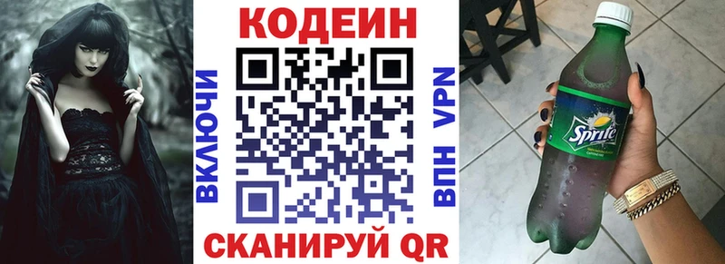 купить  цена  Шахты  Codein Purple Drank 