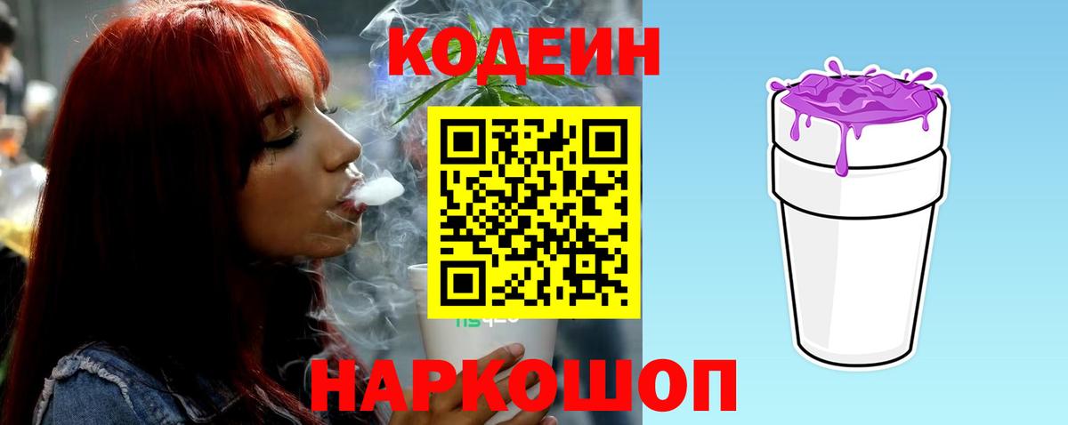 Кодеин напиток Lean (лин)  Codein напиток Lean (лин)  Шахты  Вход с VPN 