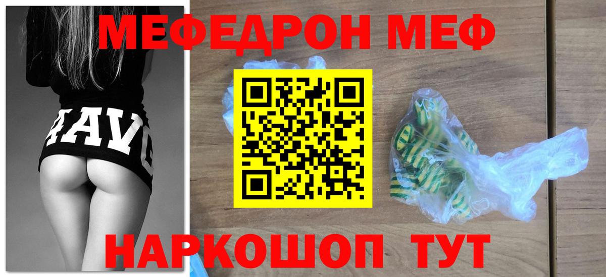 МЕФ mephedrone  МЕФ  Шахты  Вход с VPN 