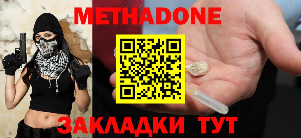 МЕТАДОН кристалл  МЕТАДОН белоснежный  Вход с VPN  Шахты 